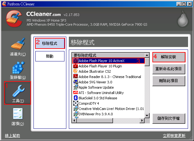 CCleaner03