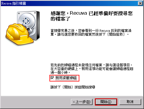 Recuva-004
